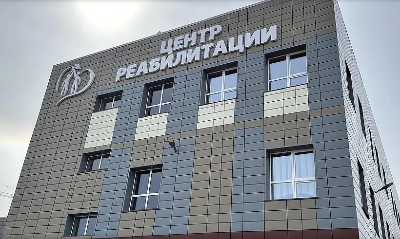 В&nbsp;Магадане открылся многопрофильный центр реабилитации