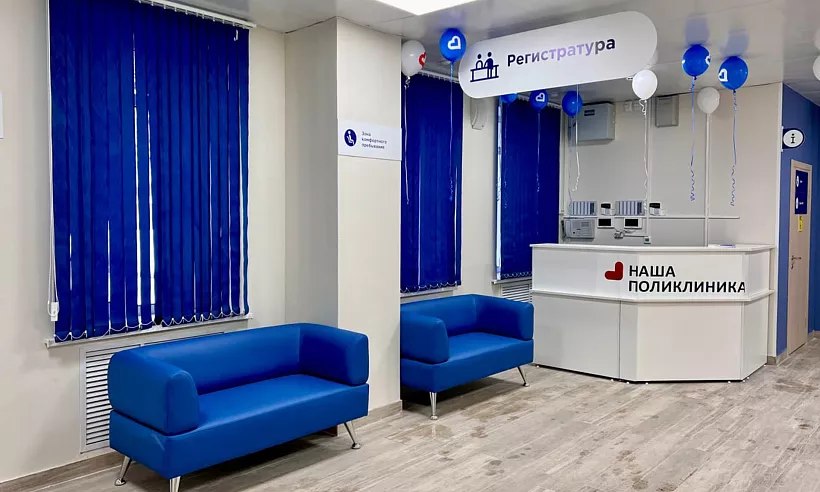 В&nbsp;подмосковном Электрогорске после ремонта открыли поликлинику