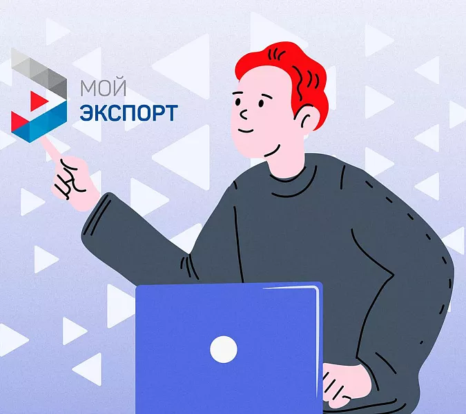 Госуслуги для&nbsp;экспортеров: чем помогает предпринимателям цифровая платформа