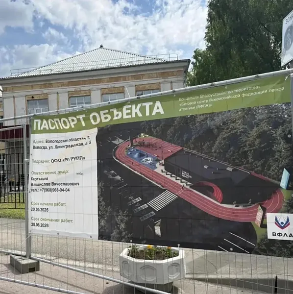В&nbsp;Вологде началось строительство бегового центра