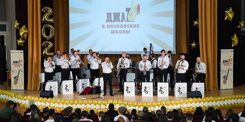 В&nbsp;столице начался второй сезон проекта &laquo;Джаз в&nbsp;московские школы&raquo;