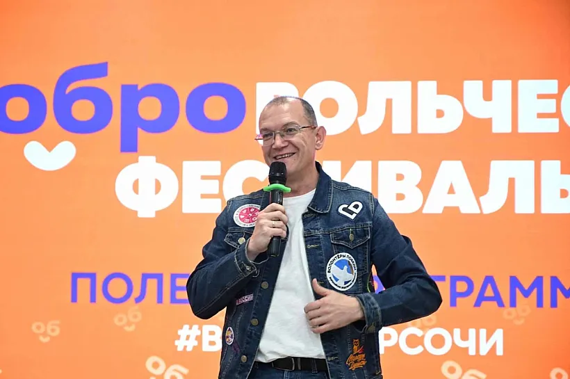 В&nbsp;Сочи прошел добровольческий фестиваль &laquo;Полезная программа&raquo;