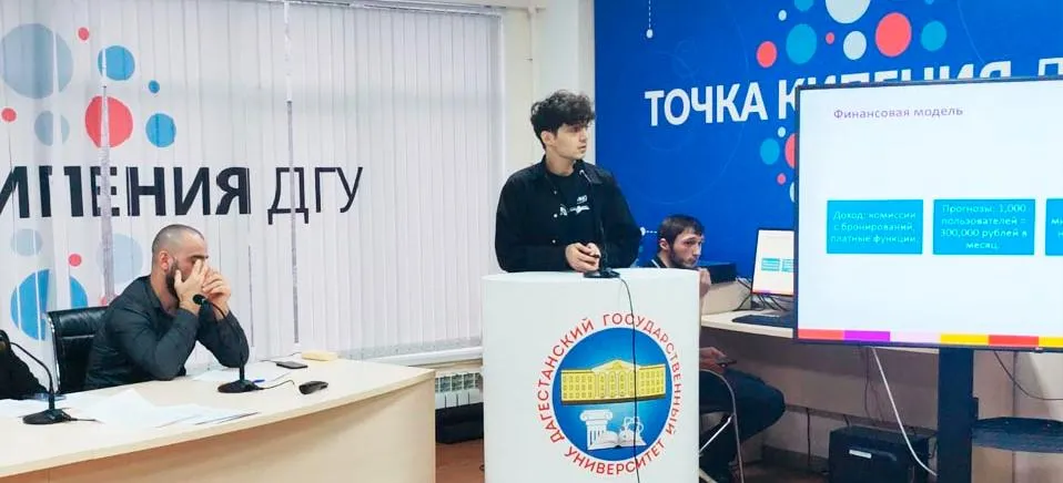 Дагестанский государственный университет