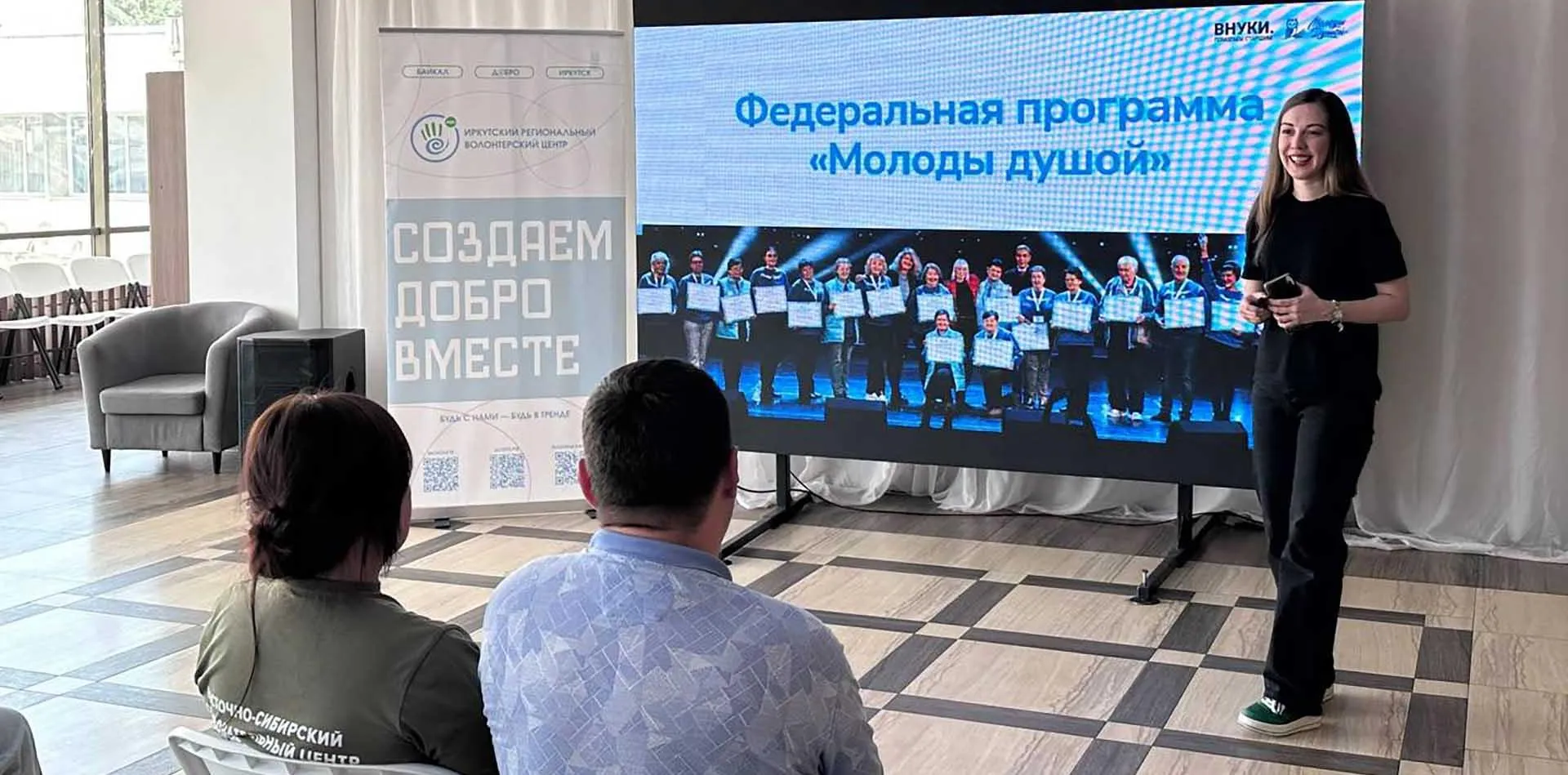 Министерство по молодежной политике Иркутской области