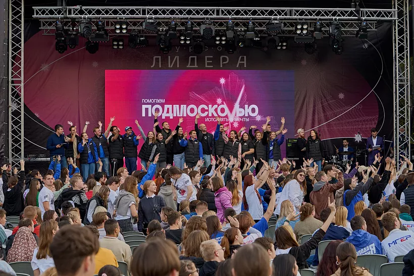 В&nbsp;Подмосковье прошел молодежный форум &laquo;Курсом Лидера&raquo;