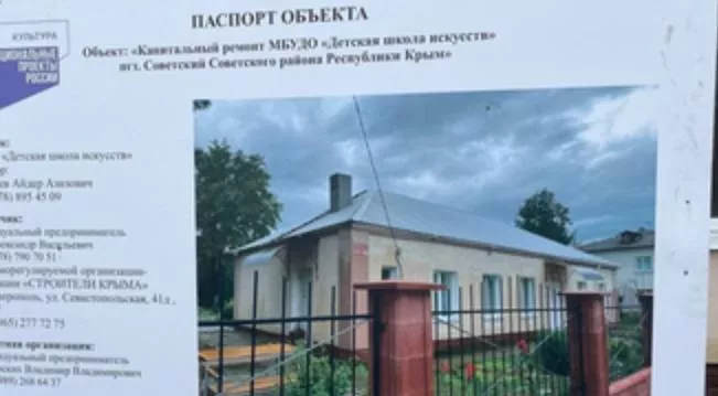 Аппарат Совета министров Республики Крым