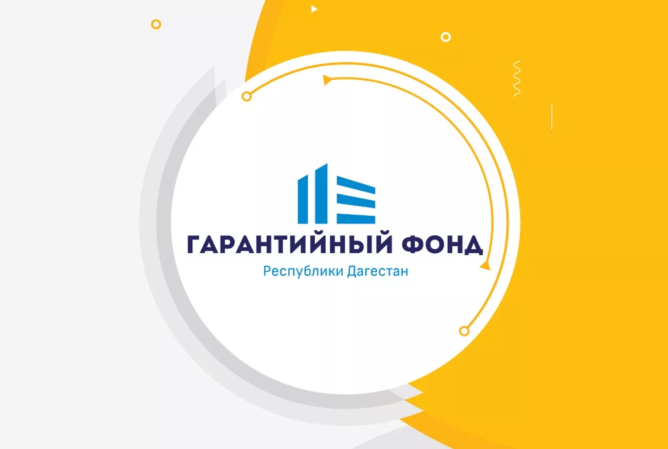 Фонд содействия кредитованию субъектов малого и среднего предпринимательства Республики Дагестан
