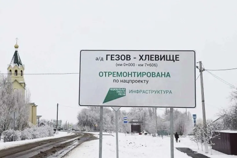 В&nbsp;Белгородской области обновили участок дороги Гезов&nbsp;&mdash; Хлевище