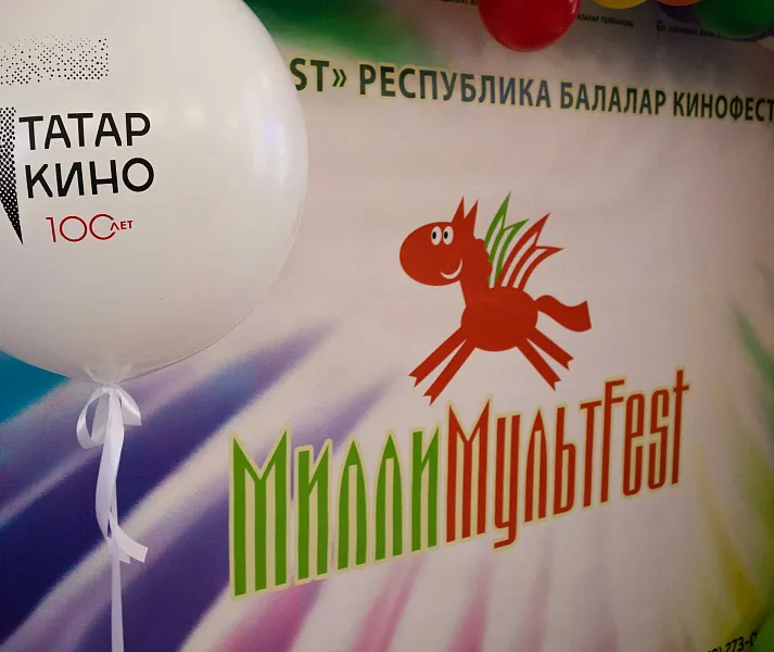 Победителей детского кинофестиваля &laquo;Милли мультFest&raquo; объявят в&nbsp;Казани
