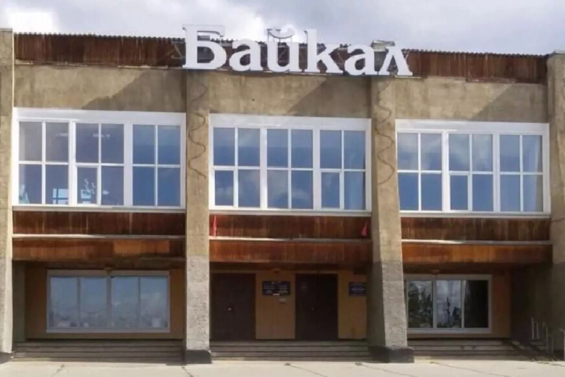 Администрация Северобайкальска