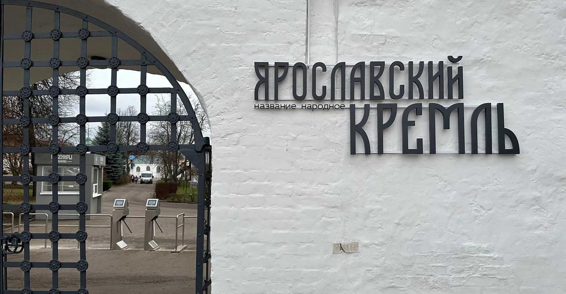 Министерство культуры Ярославской области