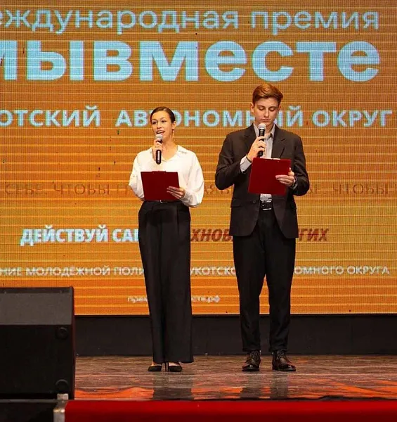 На&nbsp;Чукотке объявлены победители регионального этапа премии #МЫВМЕСТЕ