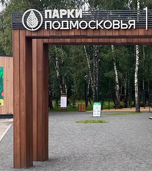 В&nbsp;60&nbsp;подмосковных парках пройдет мероприятие &laquo;Радио &laquo;Ретропарк&raquo;