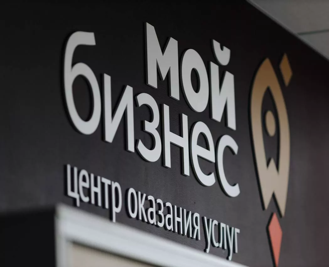 Мой бизнес