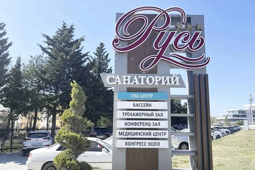 Здравница в&nbsp;Геленджике ускорит сервис бронирования