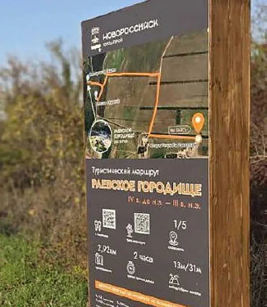 В&nbsp;Новороссийске откроют пешеходный маршрут &laquo;Раевское городище&raquo;