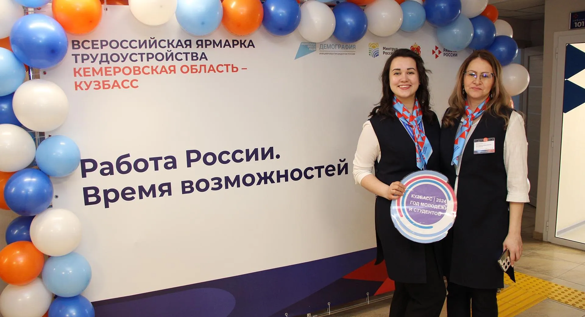 Министерство труда и занятости населения Кузбасса