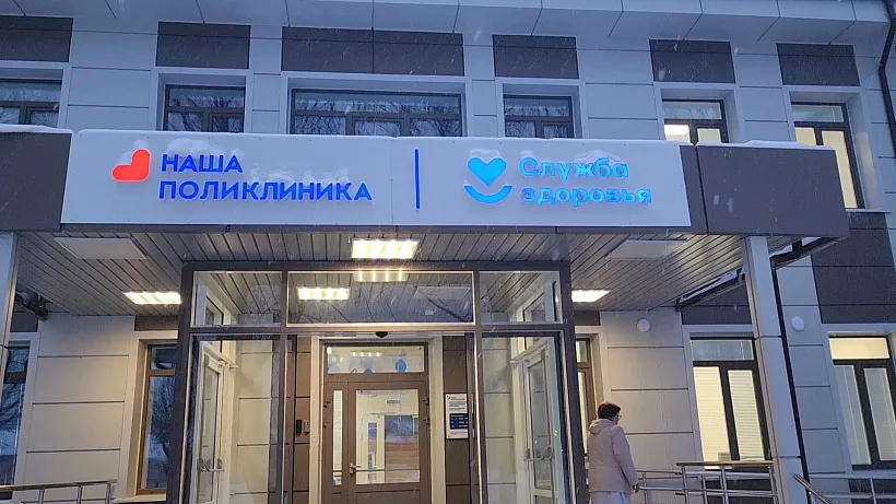 В&nbsp;подмосковном городе Электрогорске отремонтировали поликлинику