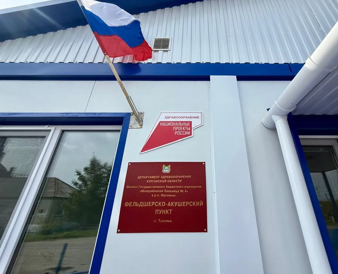 Департамент здравоохранения Курганской области