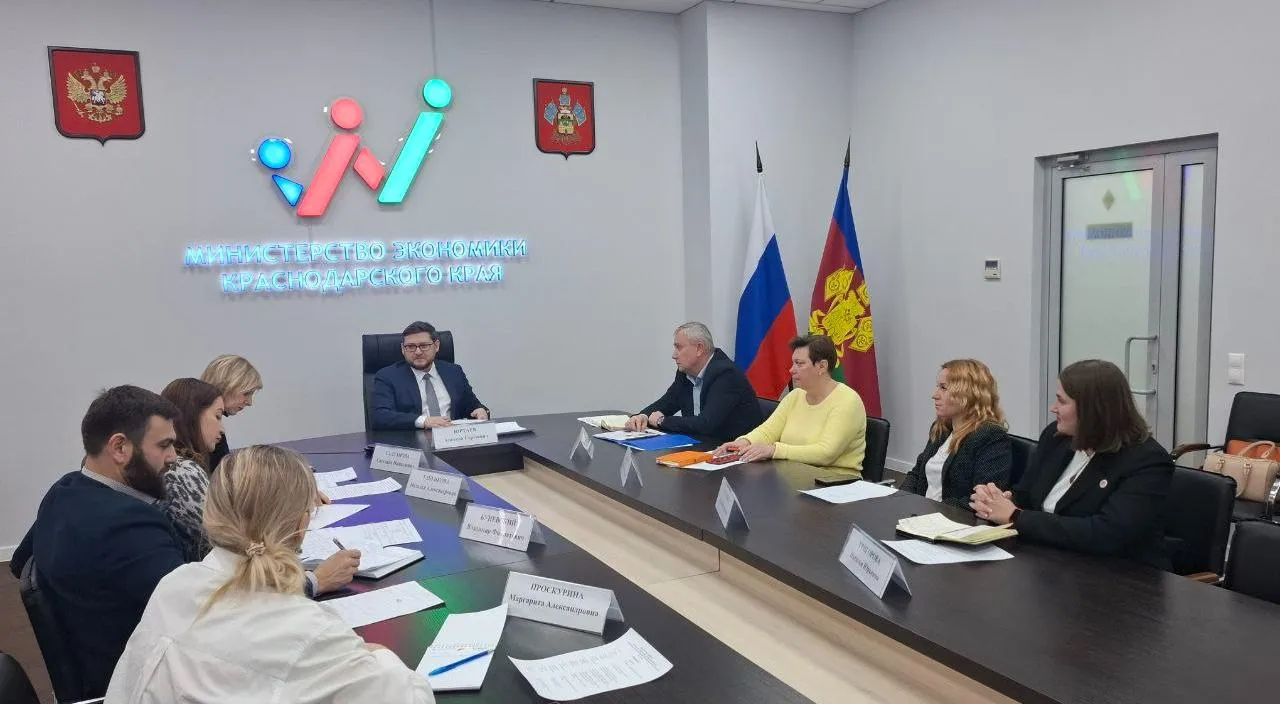 Министерство экономики Краснодарского края