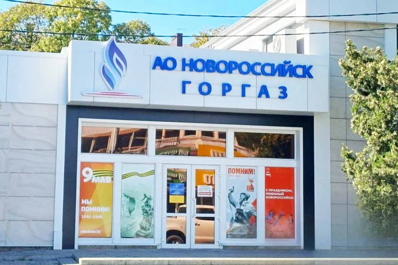 Новороссийское энергоснабжающее предприятие повысило эффективность работы