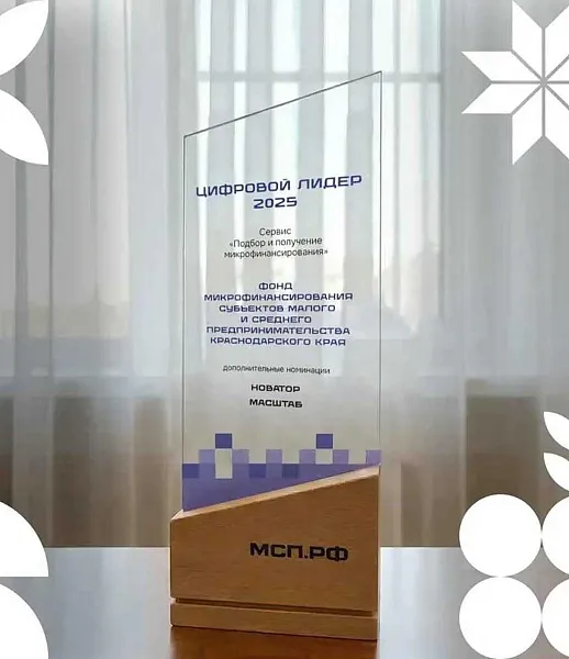 Краснодарский край вошел в&nbsp;число победителей премии &laquo;Цифровой лидер&raquo;