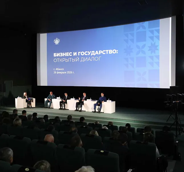 Около 230&nbsp;человек посетили бизнес-форум в&nbsp;Абинске Краснодарского края