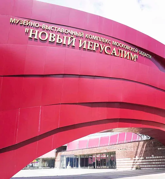 Подмосковный музей &laquo;Новый Иерусалим&raquo; проведет праздник ко&nbsp;Дню защиты детей