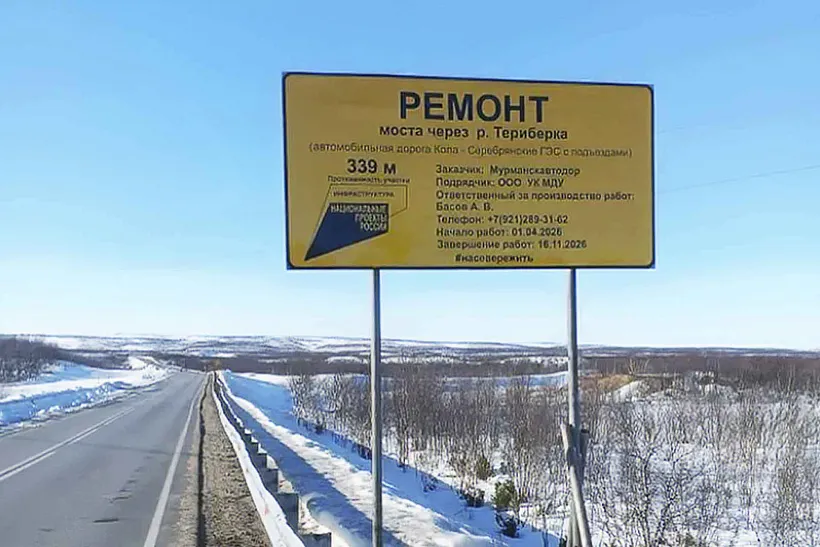 В&nbsp;Мурманской области стартовал ремонт моста через реку Териберку