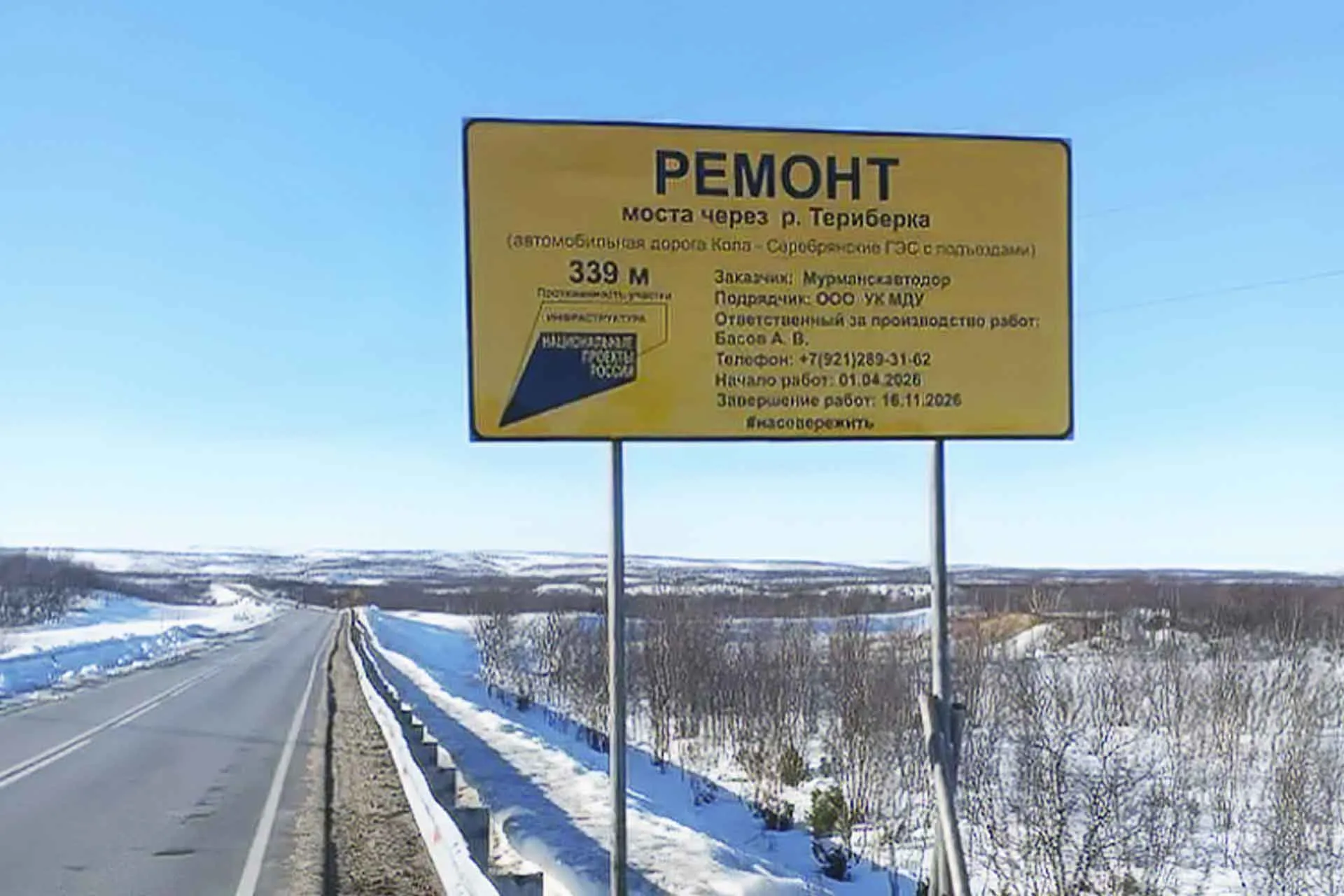 Министерство транспорта и дорожного хозяйства Мурманской области