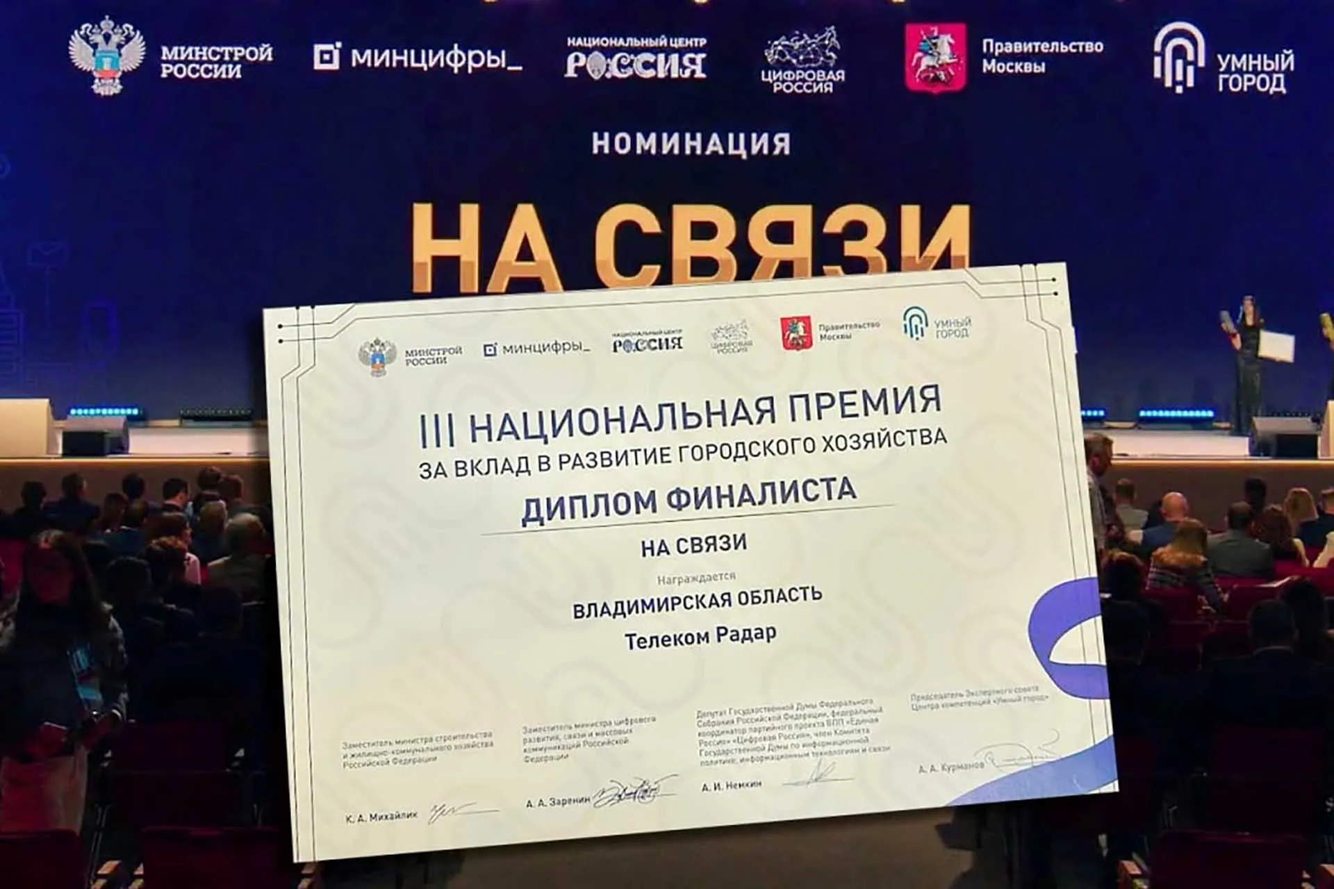 Министерство цифрового развития Владимирской области