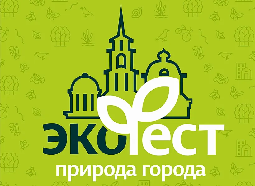 В&nbsp;Перми пройдет экофестиваль &laquo;Природа города&raquo;