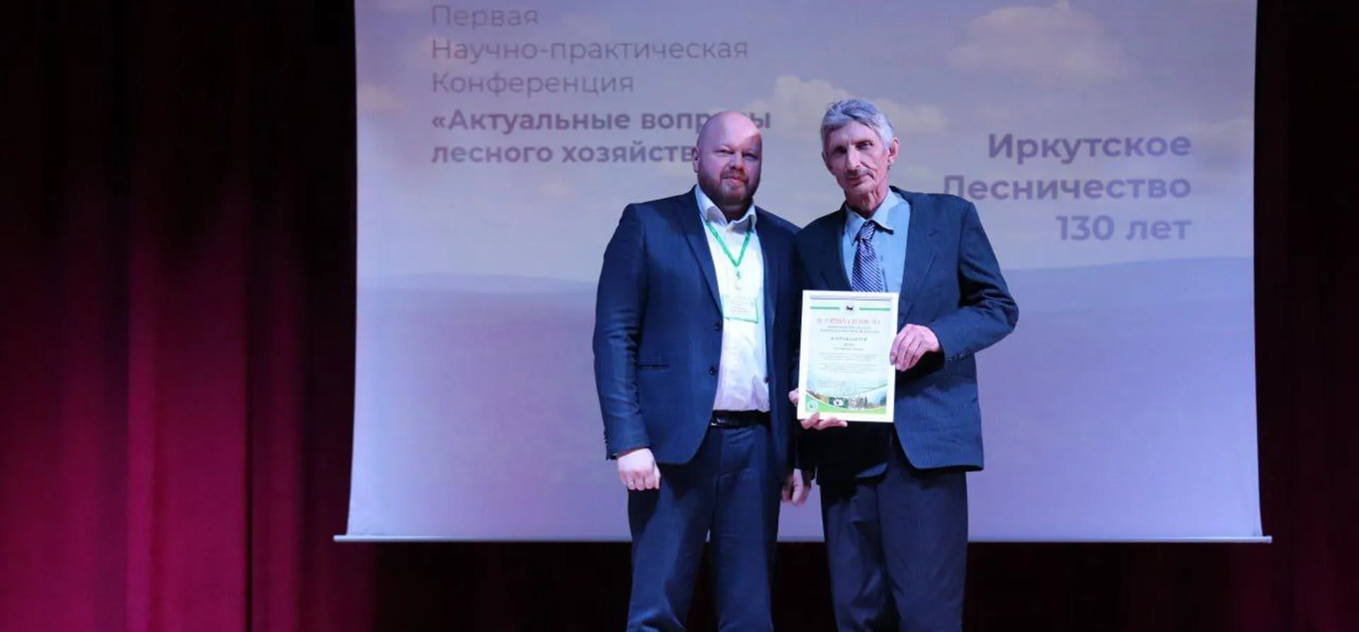 Министерство лесного комплекса Иркутской области