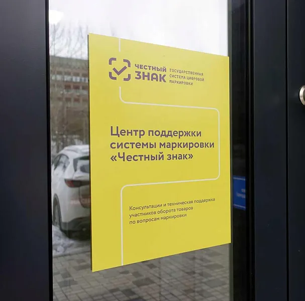 В&nbsp;Новосибирской области открылся центр помощи &laquo;Честный знак&raquo;