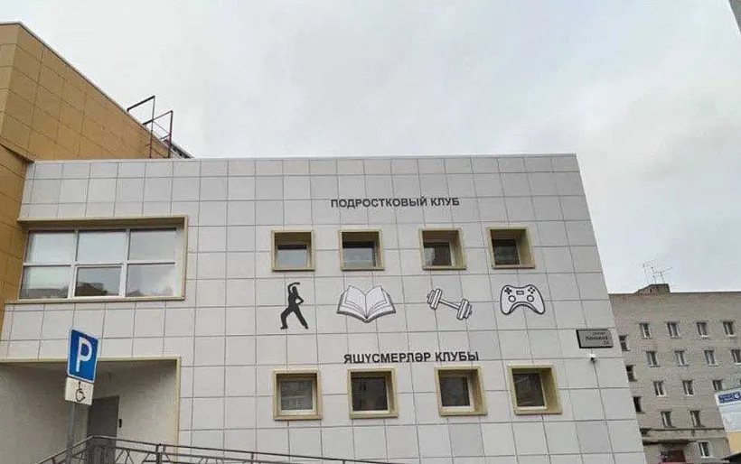 В&nbsp;селе Осиново Республики Татарстан открыли обновленный клуб &laquo;Молодежка&raquo;