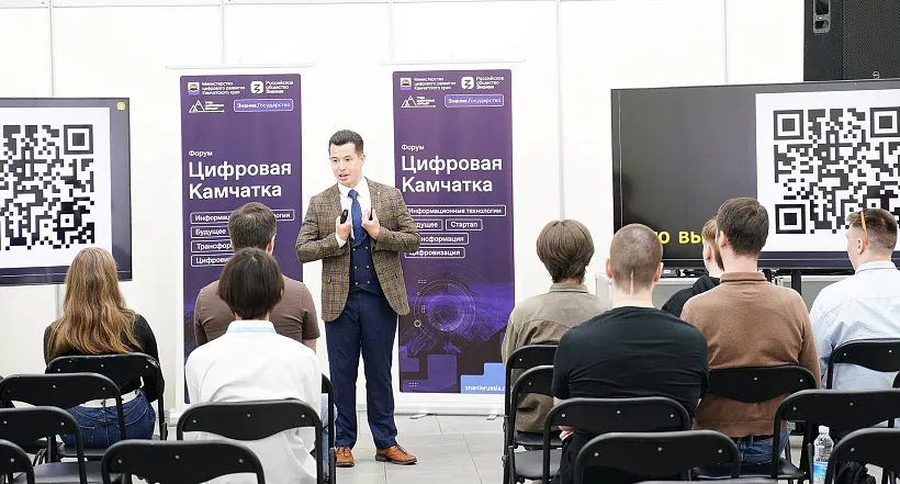 В&nbsp;Петропавловске-Камчатском прошел форум &laquo;Цифровая Камчатка&raquo;