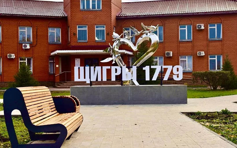 В&nbsp;городе Щигры Курской области благоустроили общественное пространство