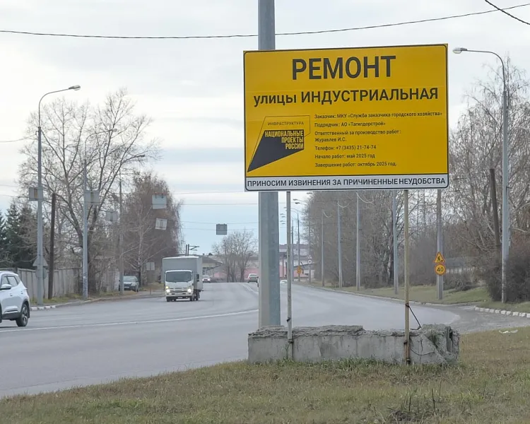 В&nbsp;Нижнем Тагиле отремонтировали дорогу по&nbsp;улице Индустриальной