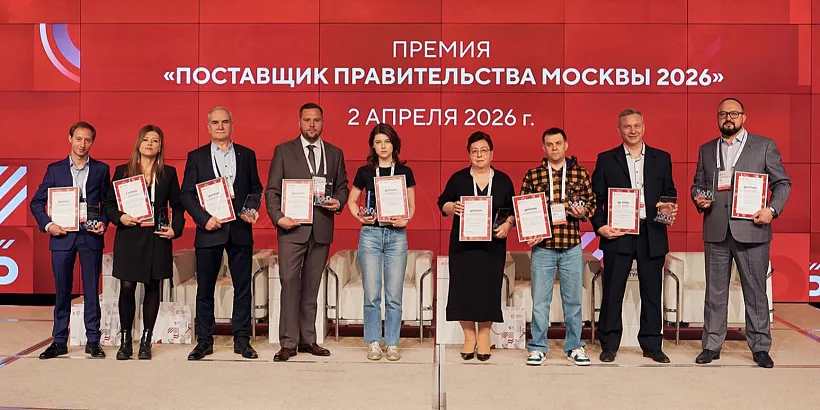 Звание &laquo;Поставщик Правительства Москвы&raquo; получили 9&nbsp;российских компаний