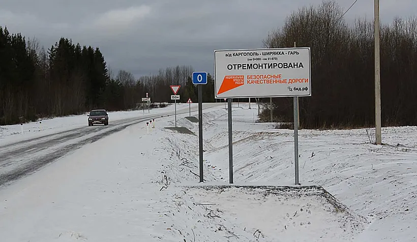 В&nbsp;Архангельской области улучшили более 70&nbsp;км дорог к&nbsp;туробъектам
