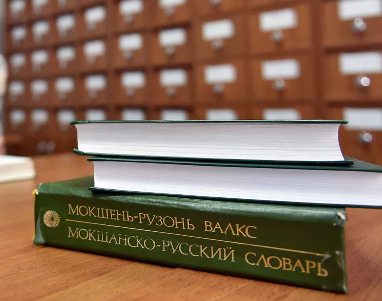 Мордовские ученые разрабатывают русско-эрзянский онлайн-переводчик