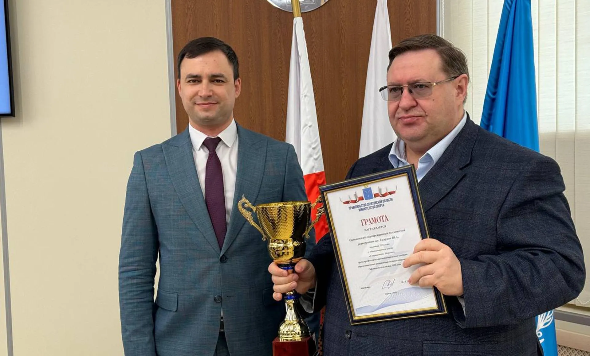 Министерство молодежной политики и спорта Саратовской области