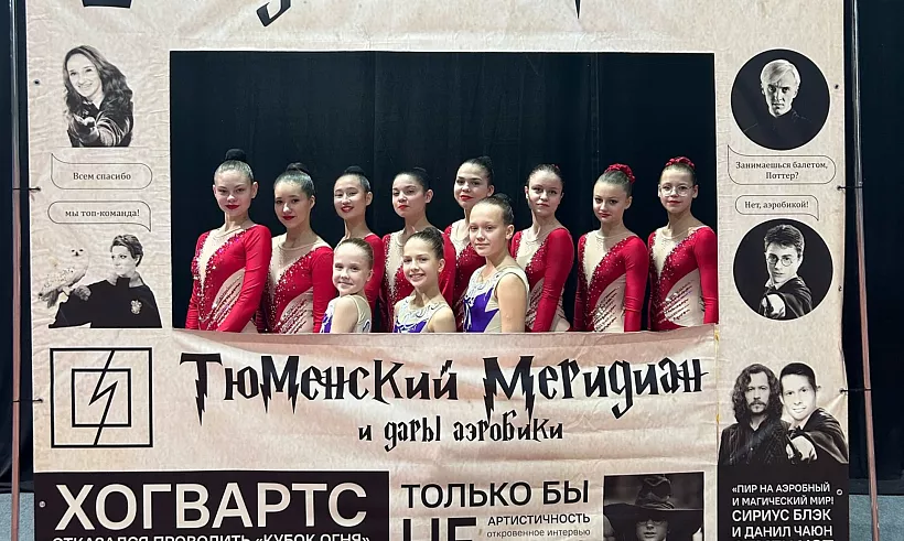 В&nbsp;Тюмени провели соревнования по&nbsp;спортивной аэробике
