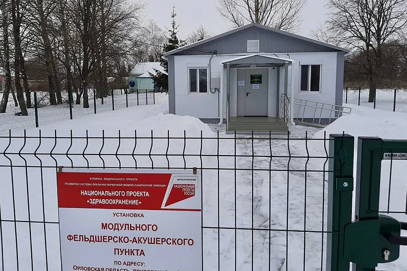 В&nbsp;Орловской области открыли пять фельдшерско-акушерских пунктов