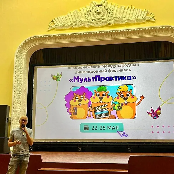 В&nbsp;Воронежской области прошел показ победителей &laquo;МультПрактики-2025&raquo;