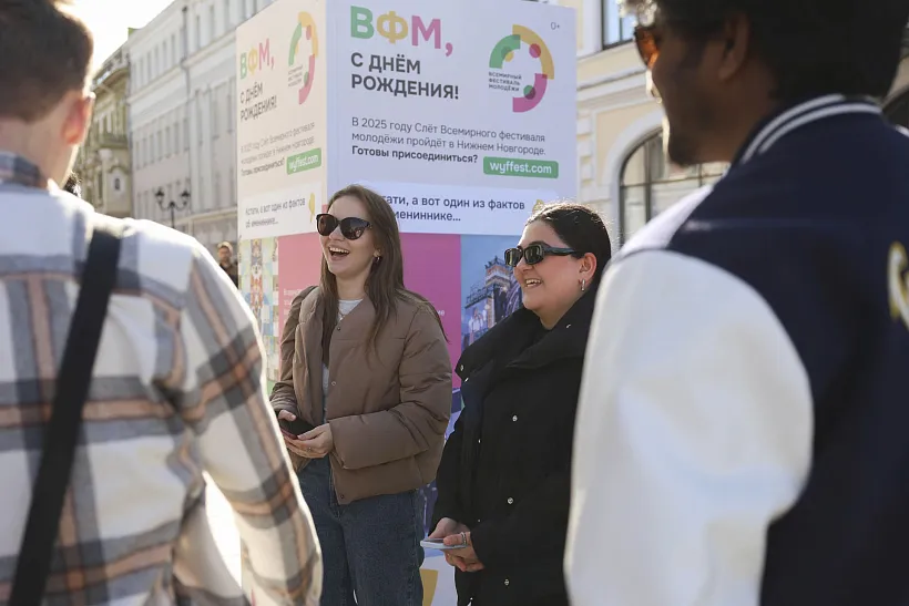 В&nbsp;Нижегородской области пройдет слет Всемирного фестиваля молодежи