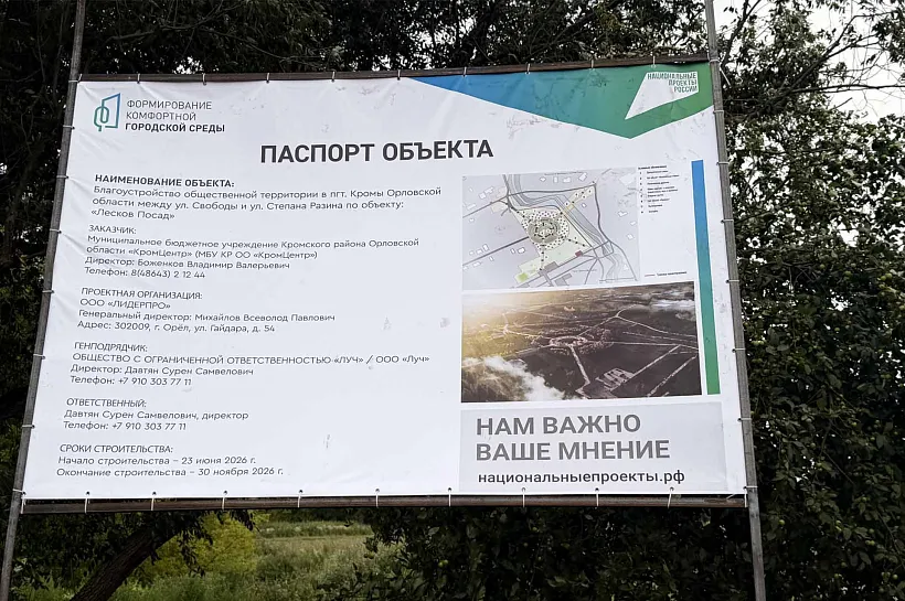 В&nbsp;поселке Кромы Орловской области началось обновление &laquo;Лескова Посада&raquo;