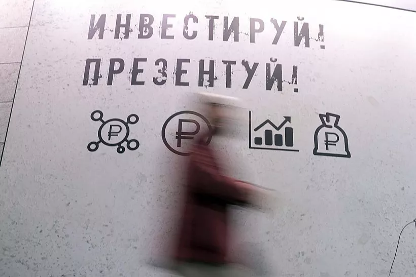 Опубликована расширенная программа Российского инвестиционного форума