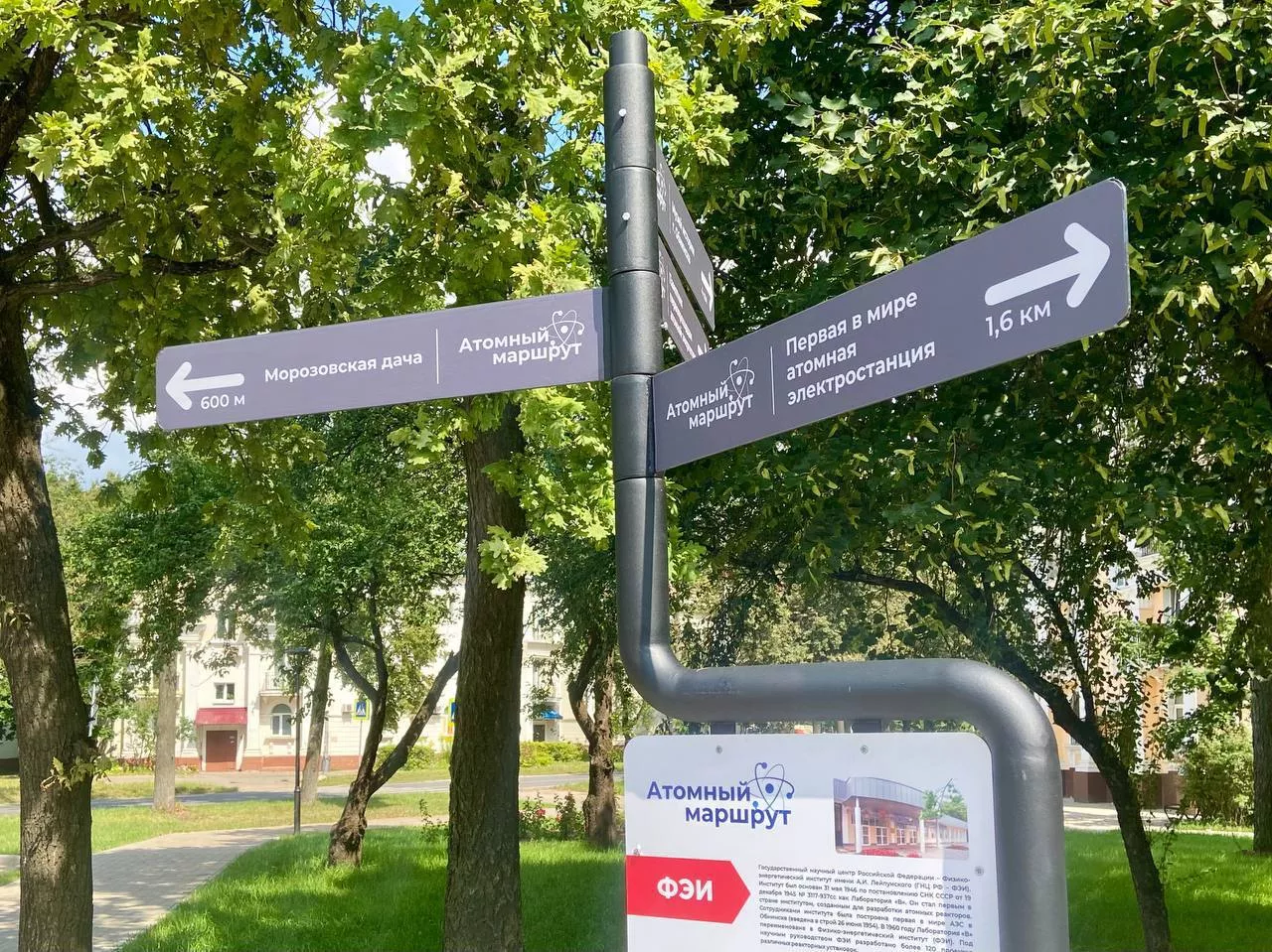Администрация города Обнинска