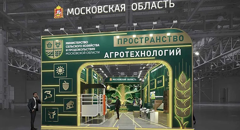 Предприятия АПК Подмосковья получили 23&nbsp;награды на&nbsp;выставке &laquo;Золотая осень&raquo;